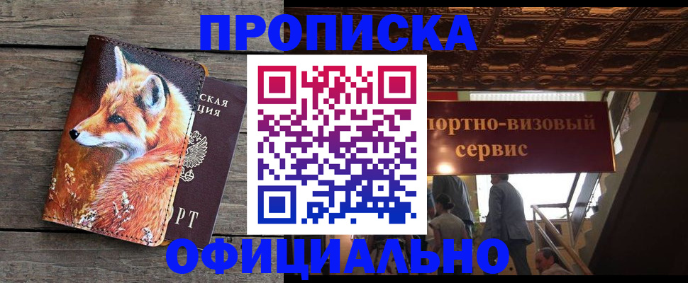 прописка для военкомата в Чернушке